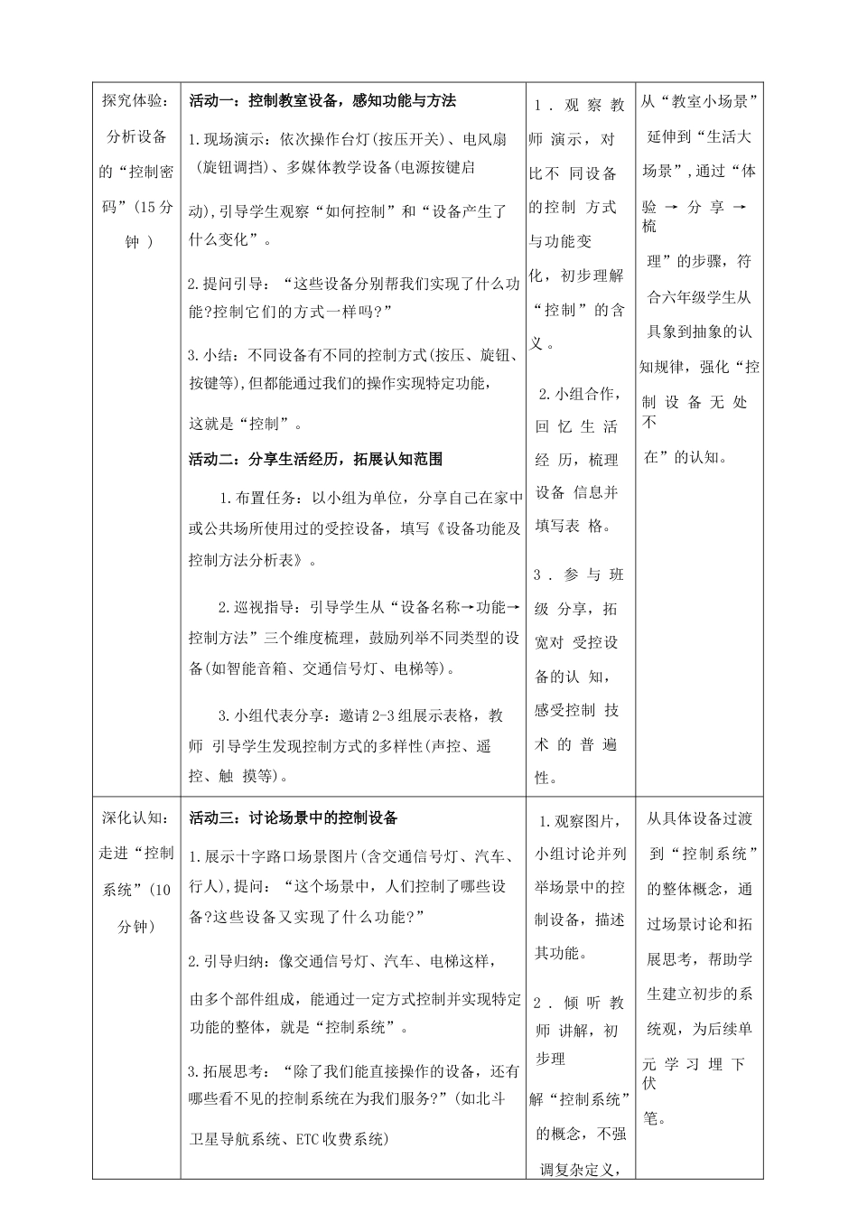 2026年义务教育人教版信息科技六年级上册全册教学设计.docx_第3页