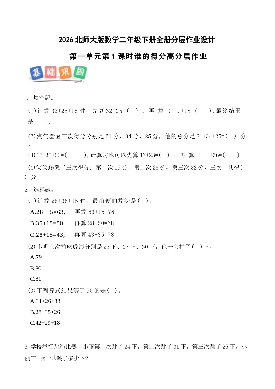2026年北师大版数学二年级下册全册分层作业设计.docx_第2页