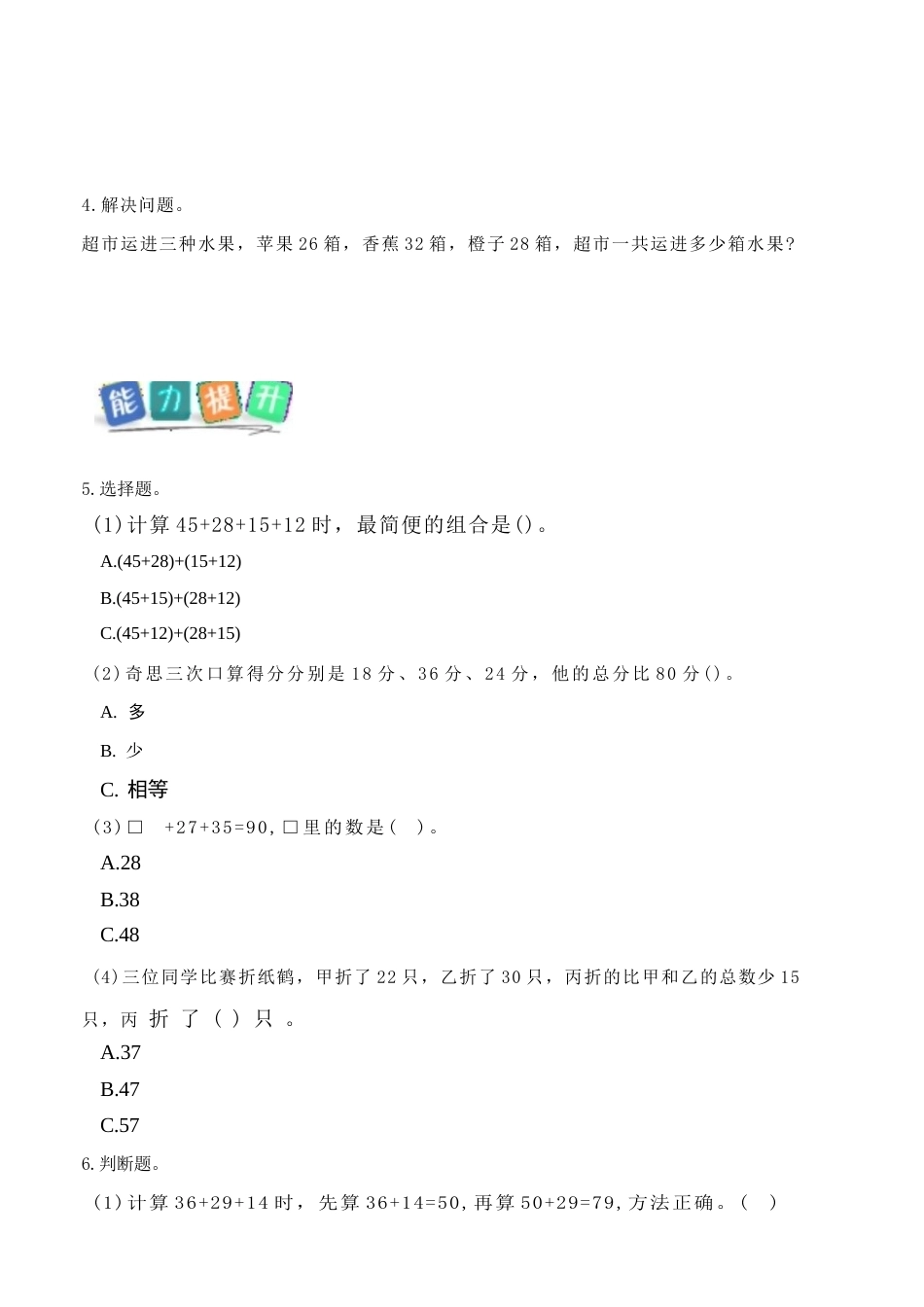 2026年北师大版数学二年级下册全册分层作业设计.docx_第3页