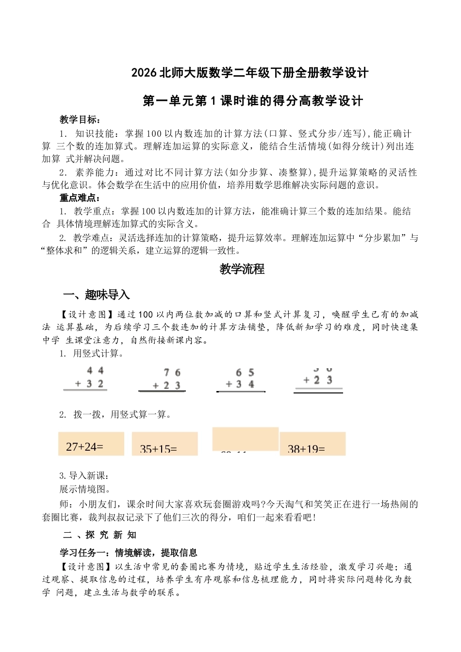 2026年北师大版数学二年级下册全册教学设计.docx_第2页