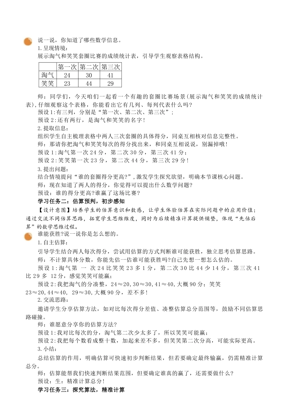 2026年北师大版数学二年级下册全册教学设计.docx_第3页