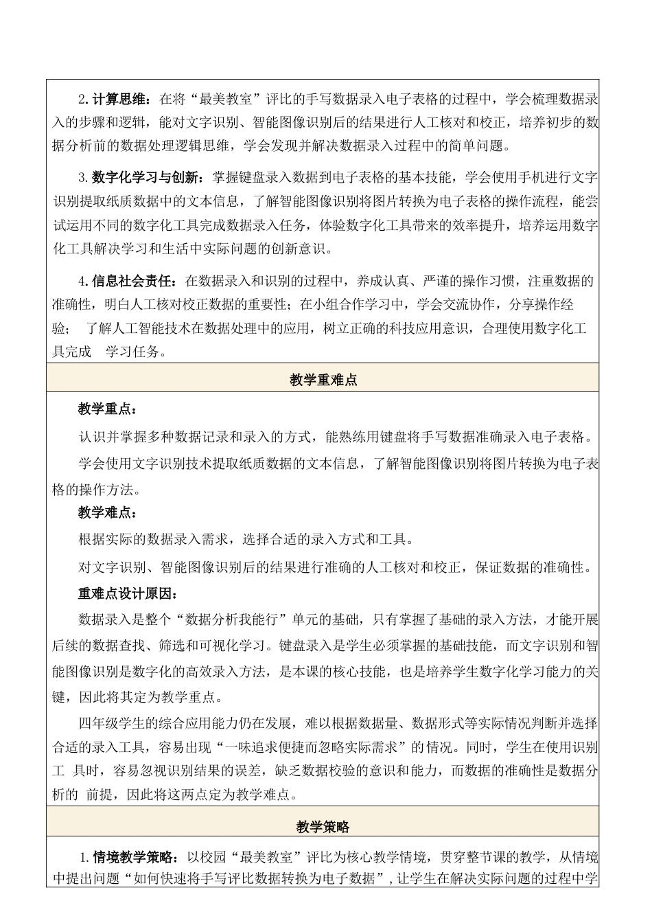 2026年川教版信息科技四年级下册全册教学设计.docx_第3页