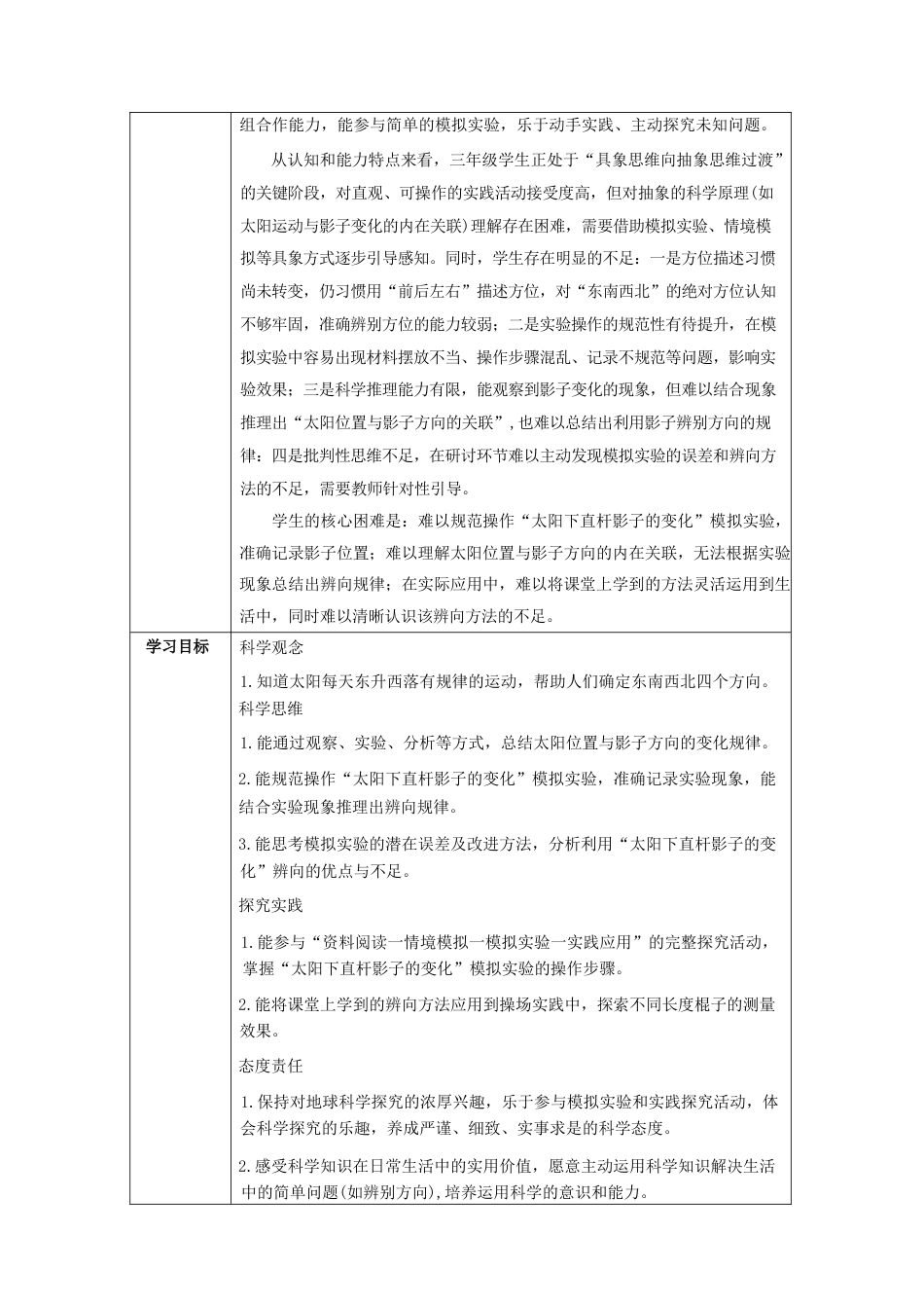 2026年教科版科学三年级下册全册教学设计含反思.docx_第3页