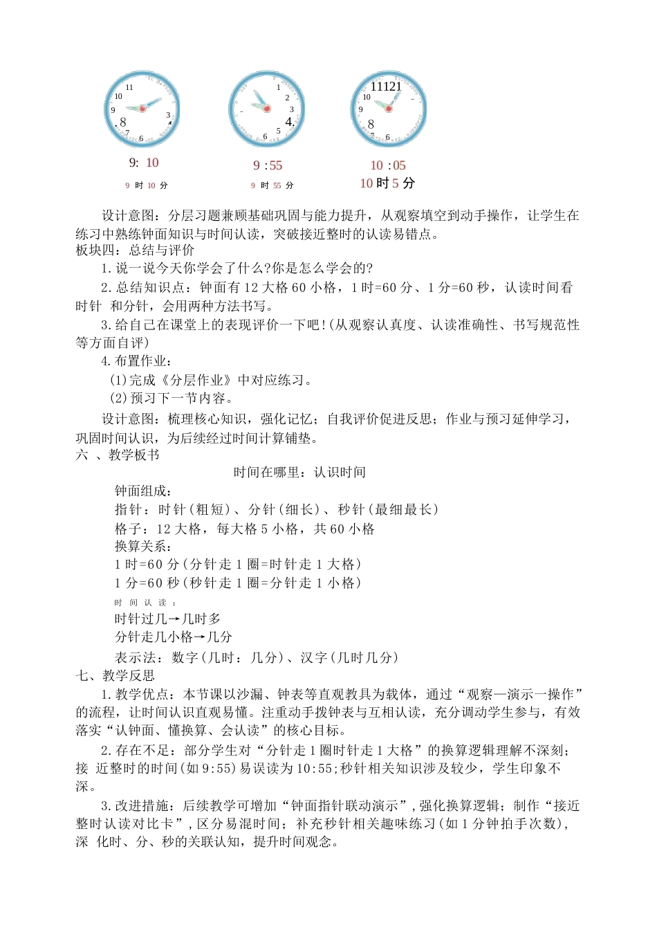 2026年人教版数学二年级下册全册教学设计教案.docx_第3页