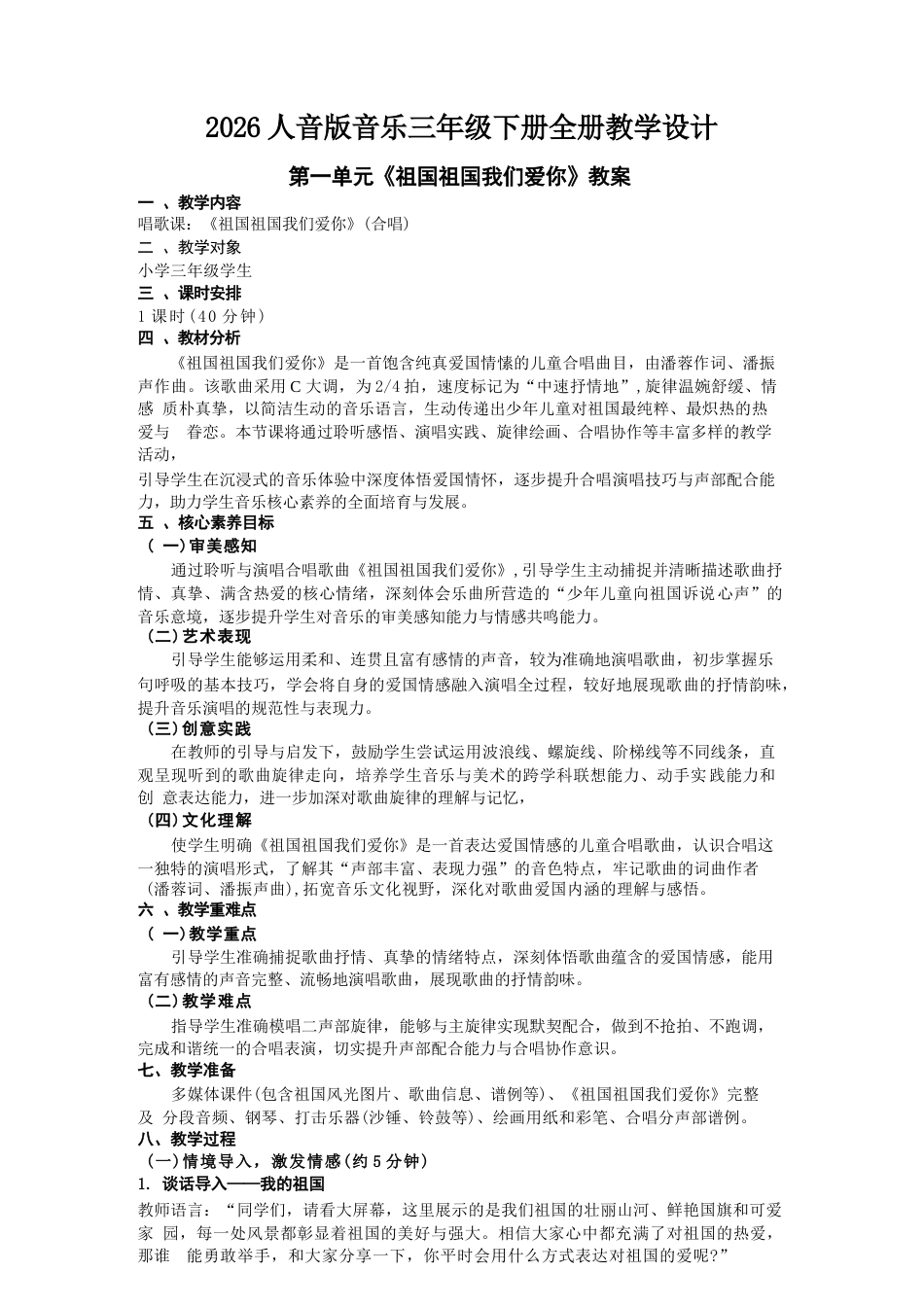 2026年人音版音乐三年级下册全册教学设计.docx_第2页