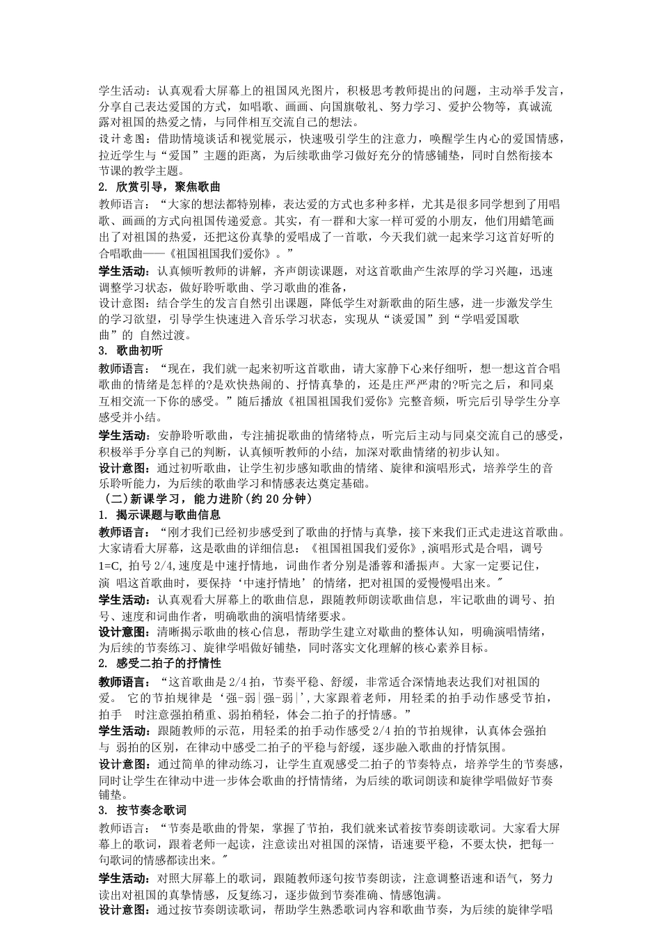 2026年人音版音乐三年级下册全册教学设计.docx_第3页