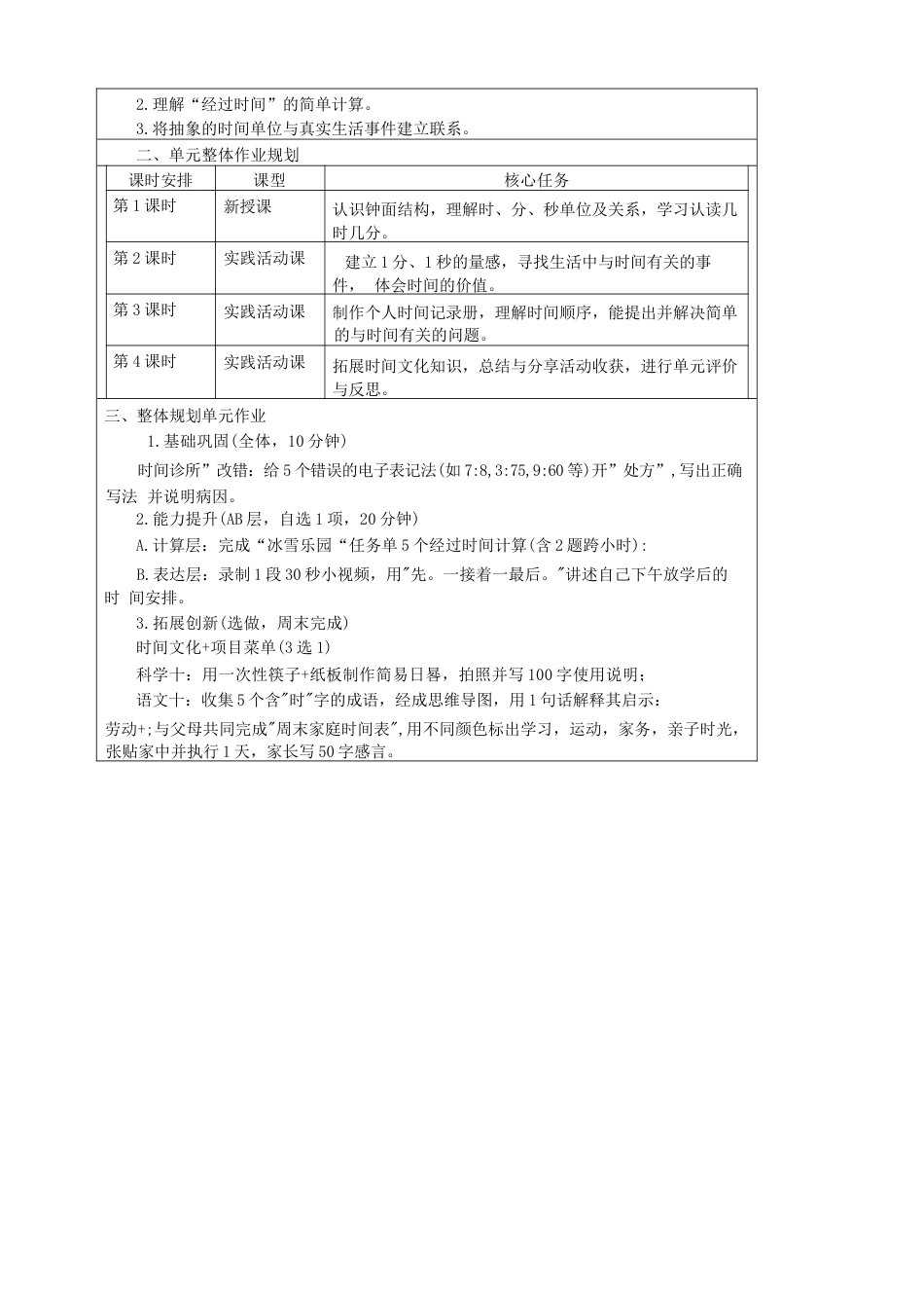 2026年数学人教版二年级下册全册单元整体教学设计.docx_第3页