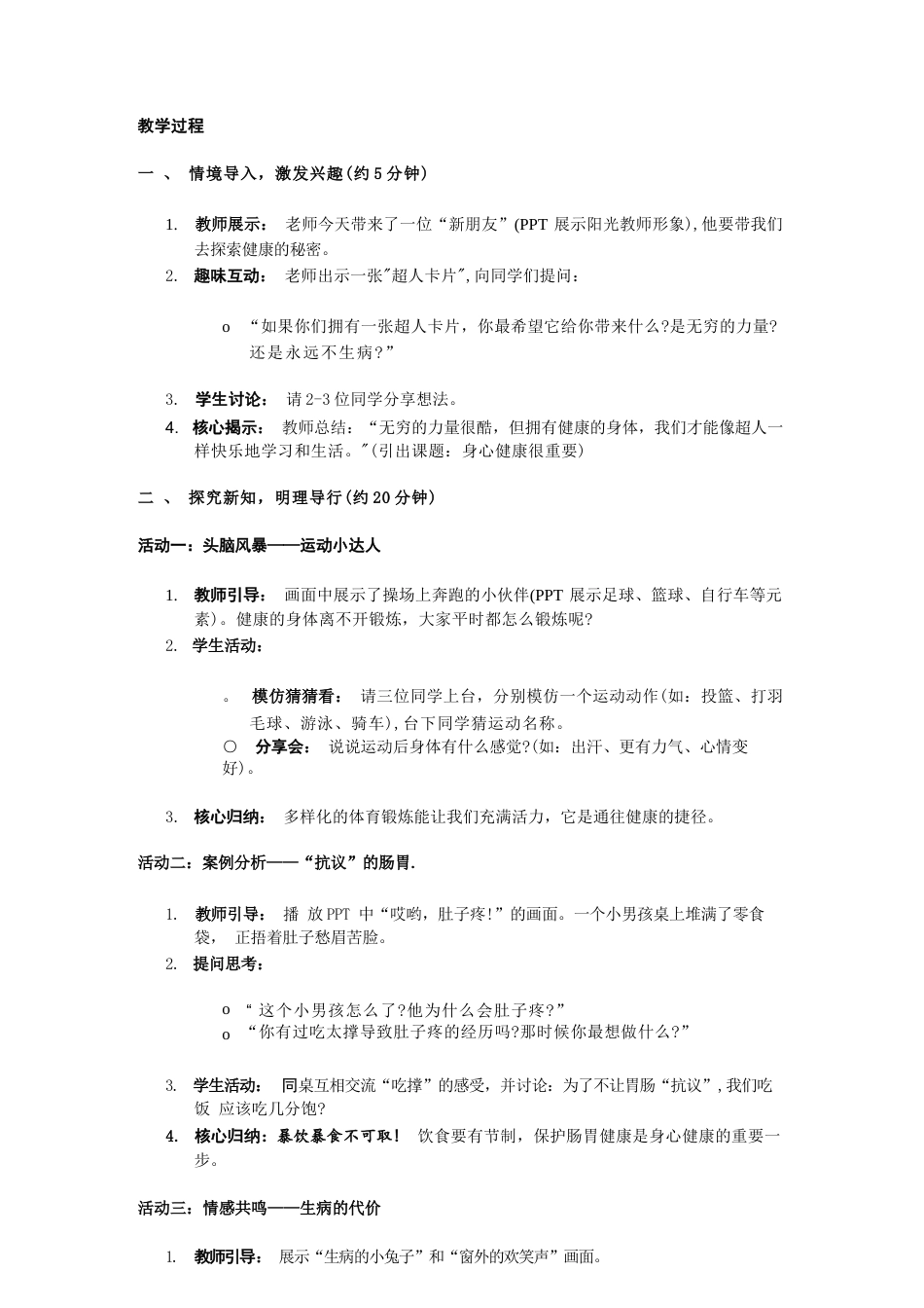 2026年统编版道德与法治二年级下册全册教学设计教案.docx_第3页