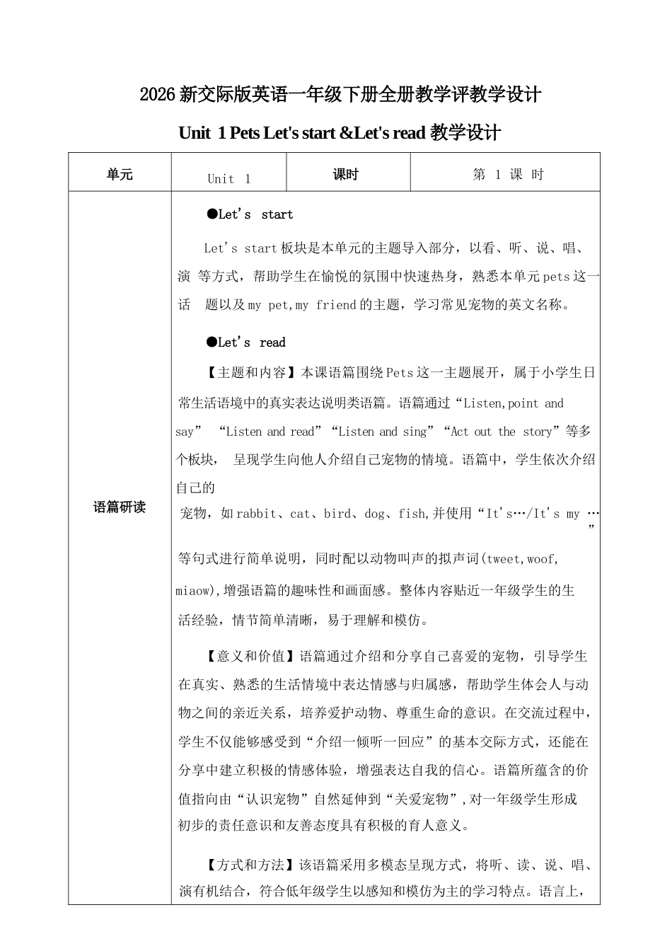 2026年新交际版英语一年级下册全册教学设计.docx_第2页
