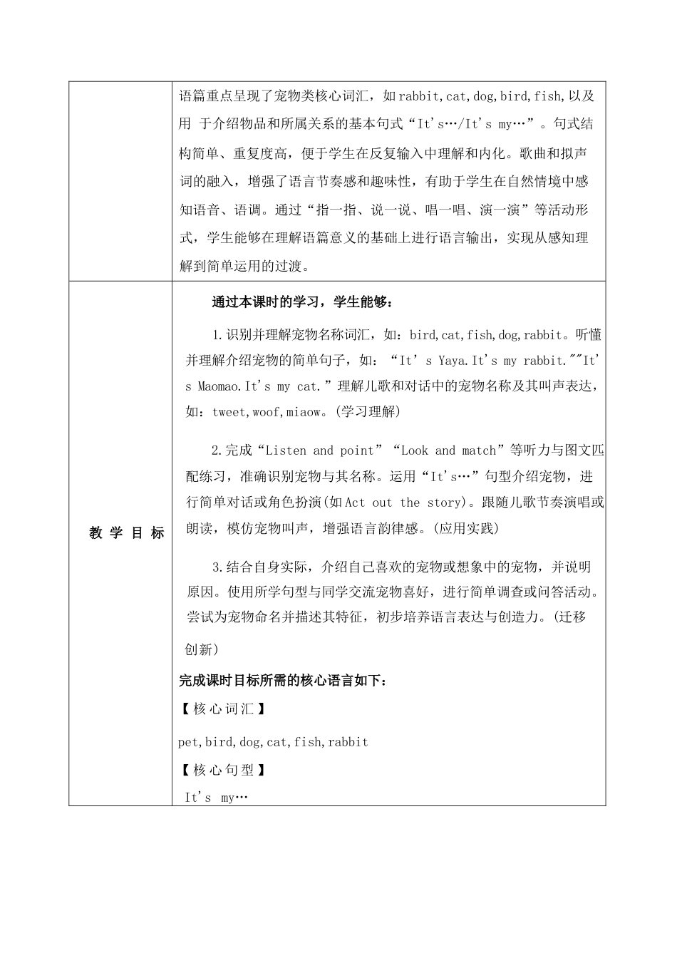 2026年新交际版英语一年级下册全册教学设计.docx_第3页