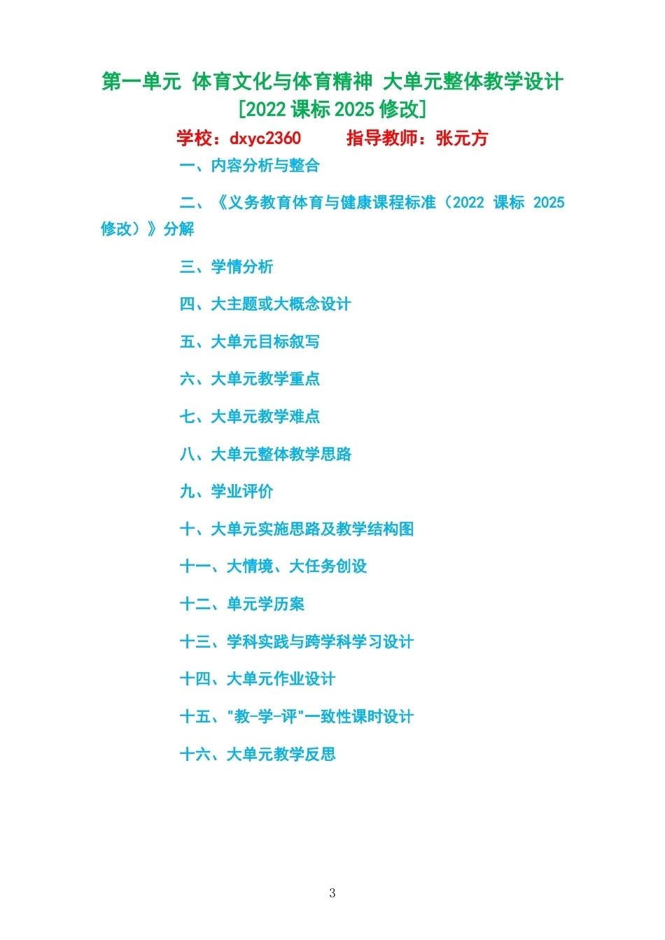2026秋人教版体育与健康五年级全一册大单元整体教学设计整册合集四个单元.docx_第3页