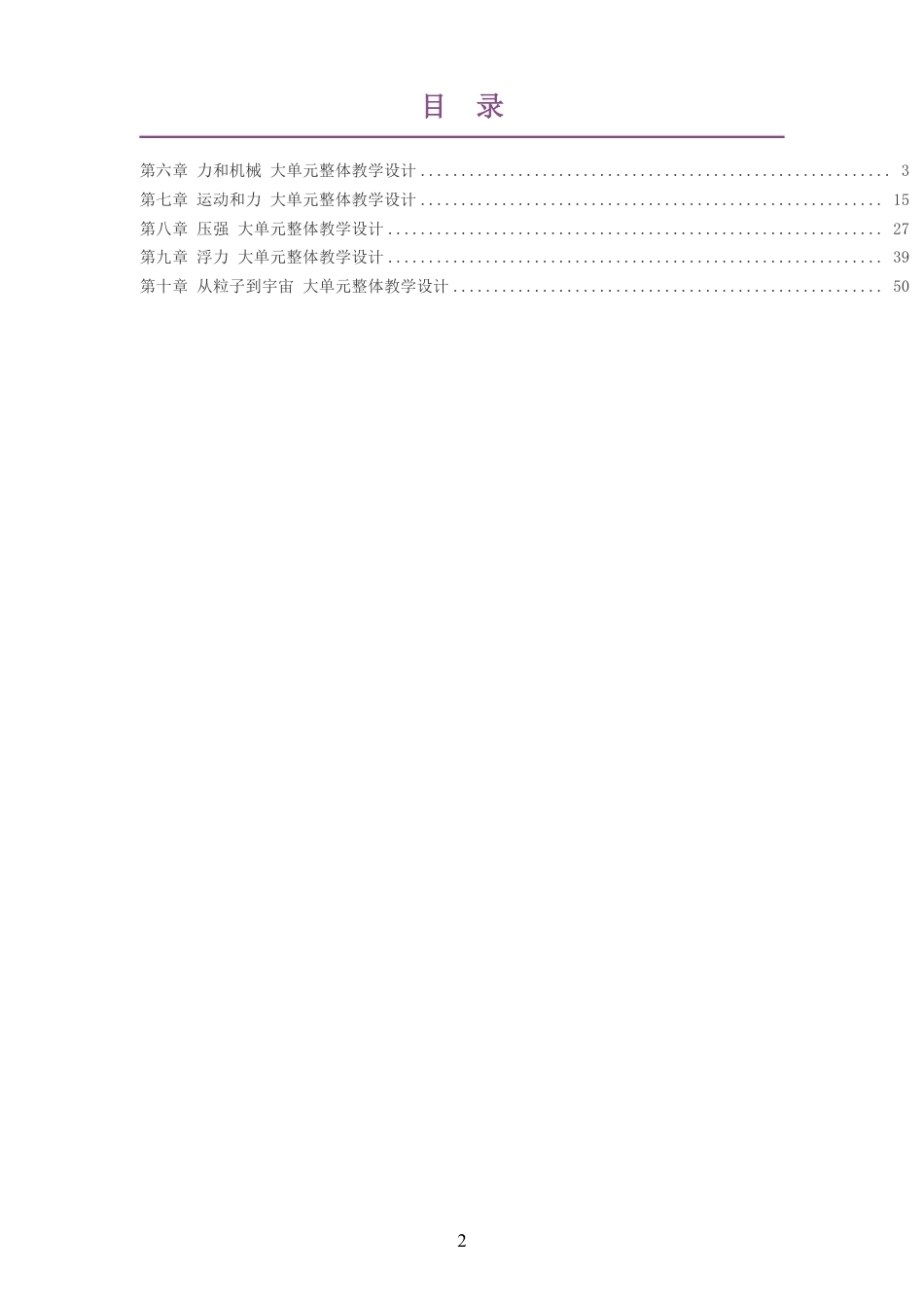 2026春沪科技粤教版物理八年级下册大单元整体教学设计整册合集五个单元.pdf_第2页