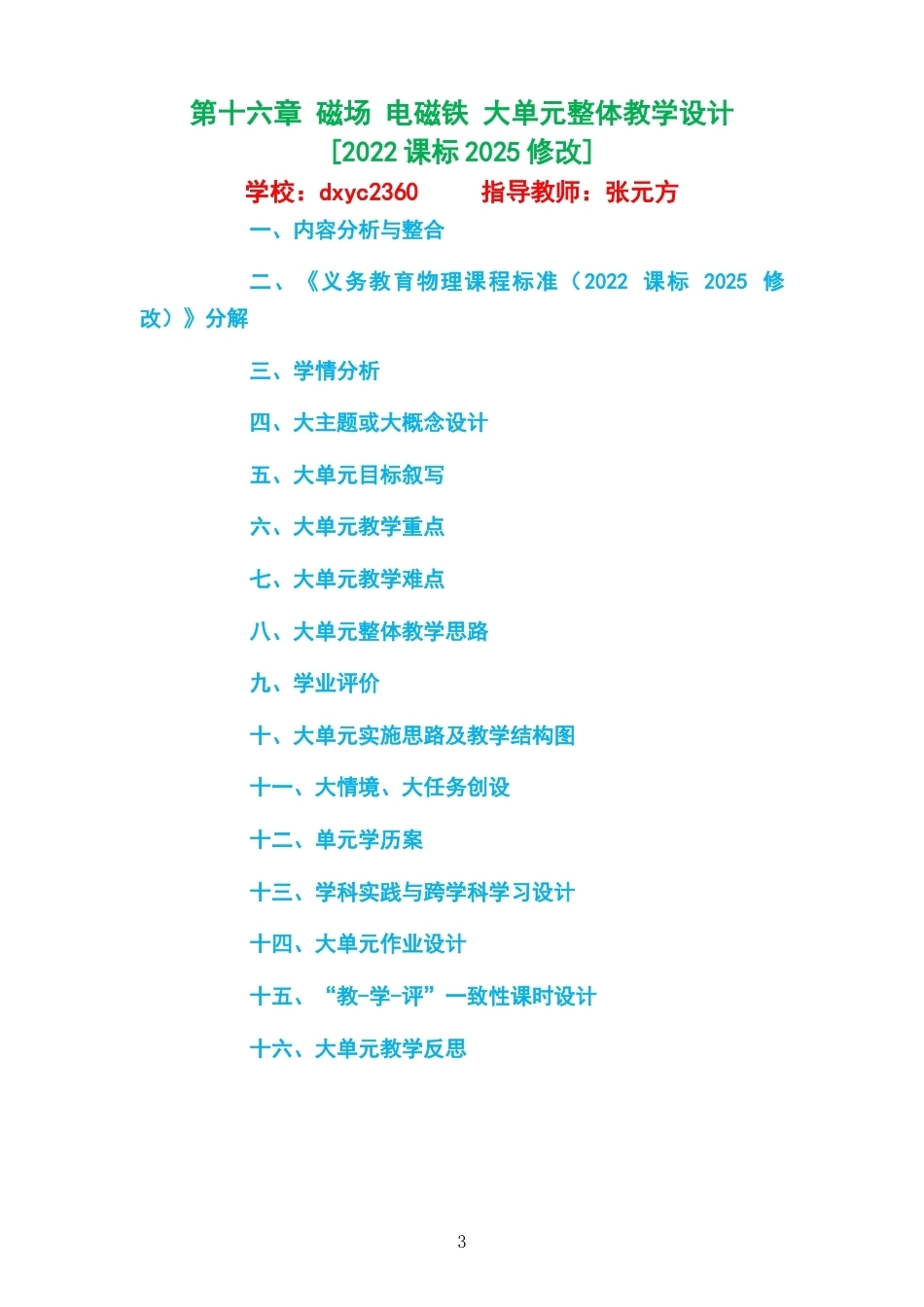 2026春沪科技粤教版物理九年级下册大单元整体教学设计整册合集五个单元.docx_第3页