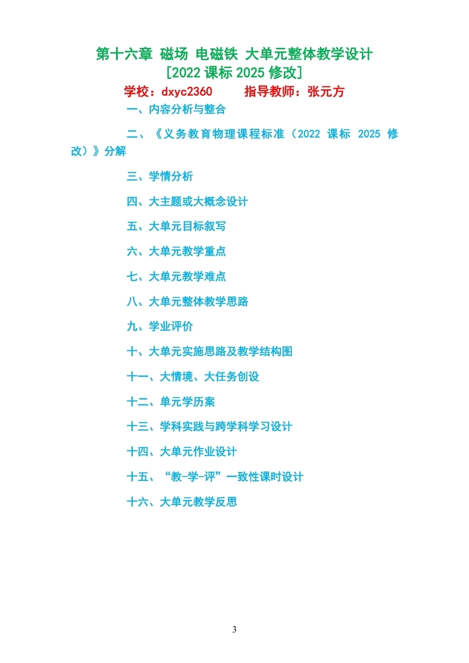 2026春沪科技粤教版物理九年级下册大单元整体教学设计整册合集五个单元.pdf_第3页