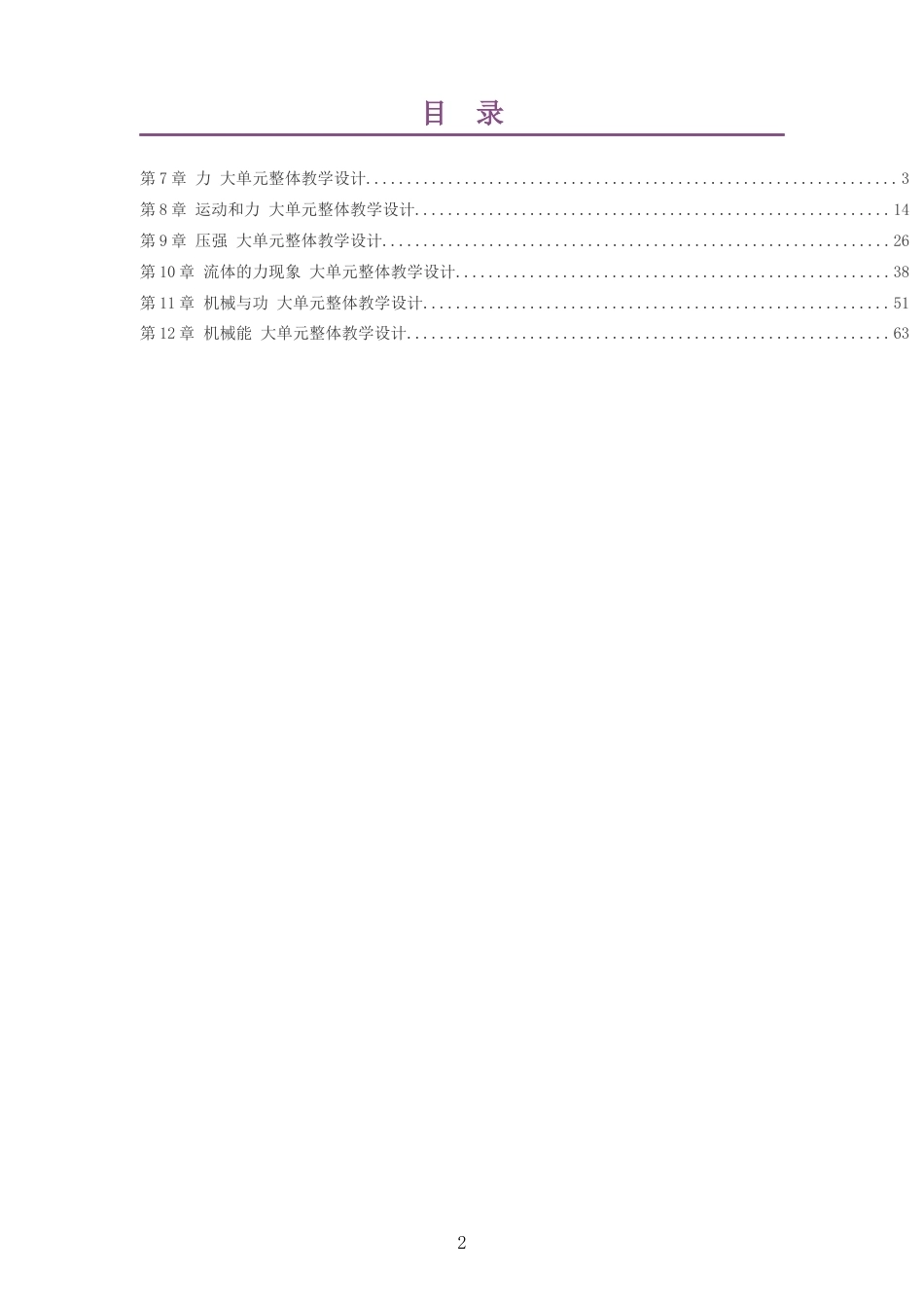 2026春教科版物理八年级下册大单元整体教学设计整册合集六个单元.docx_第2页