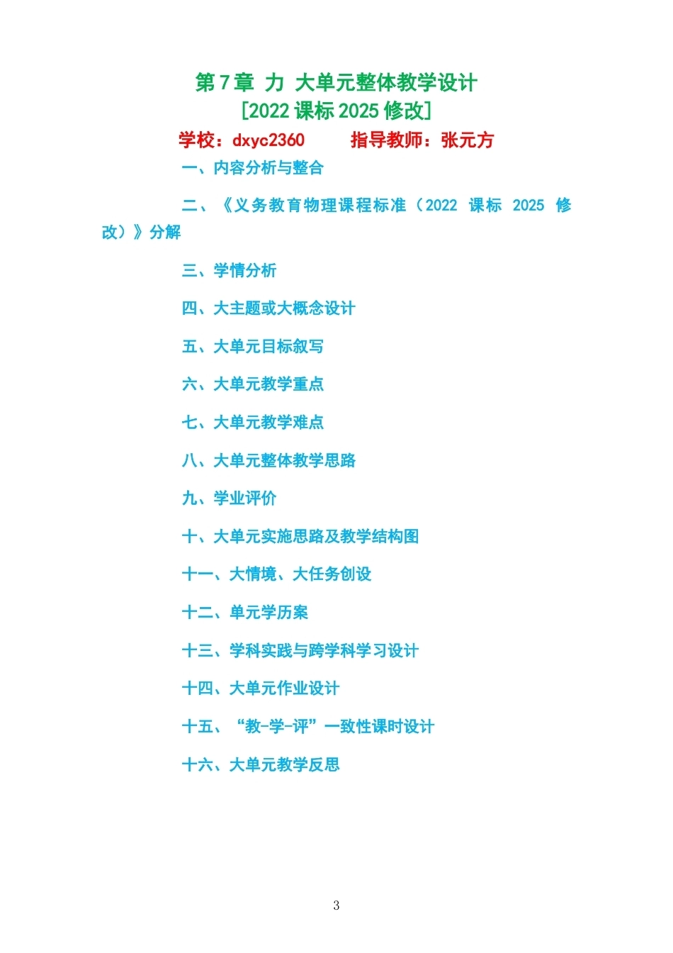 2026春教科版物理八年级下册大单元整体教学设计整册合集六个单元.docx_第3页