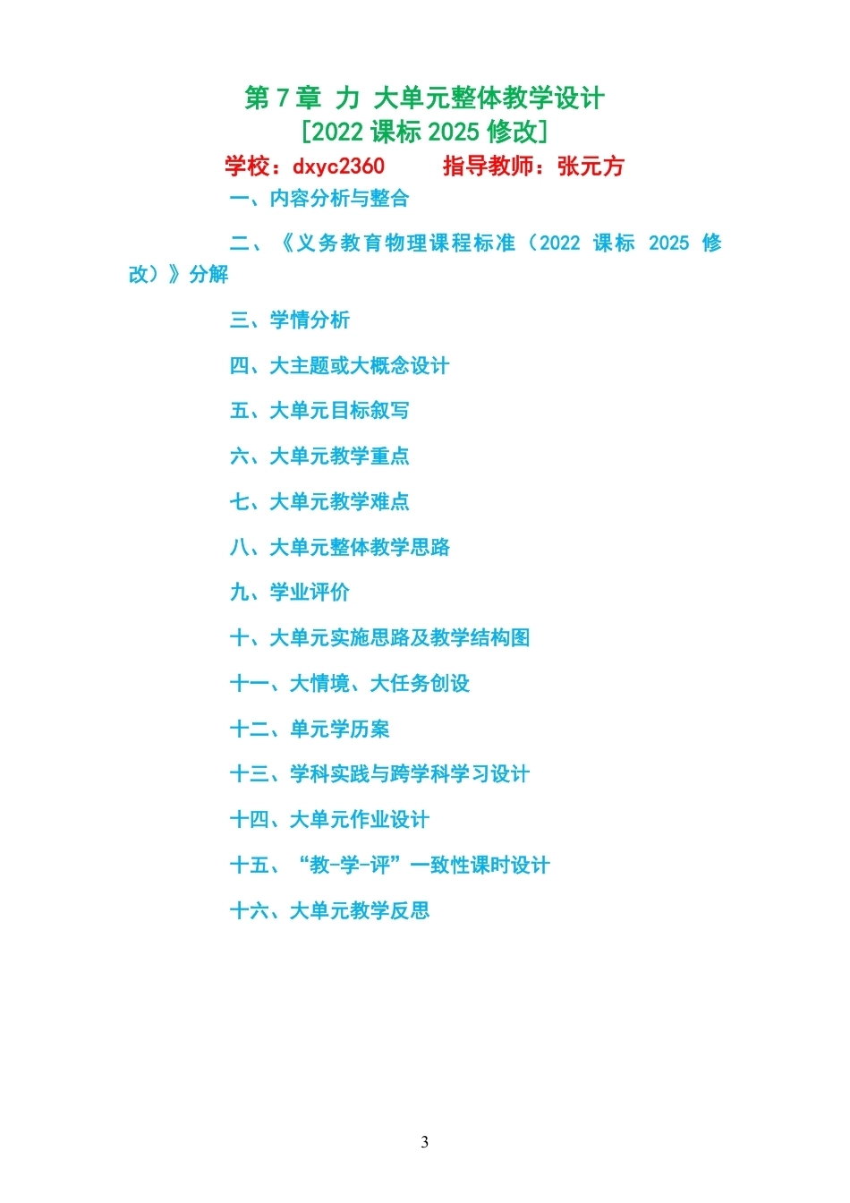 2026春教科版物理八年级下册大单元整体教学设计整册合集六个单元.pdf_第3页