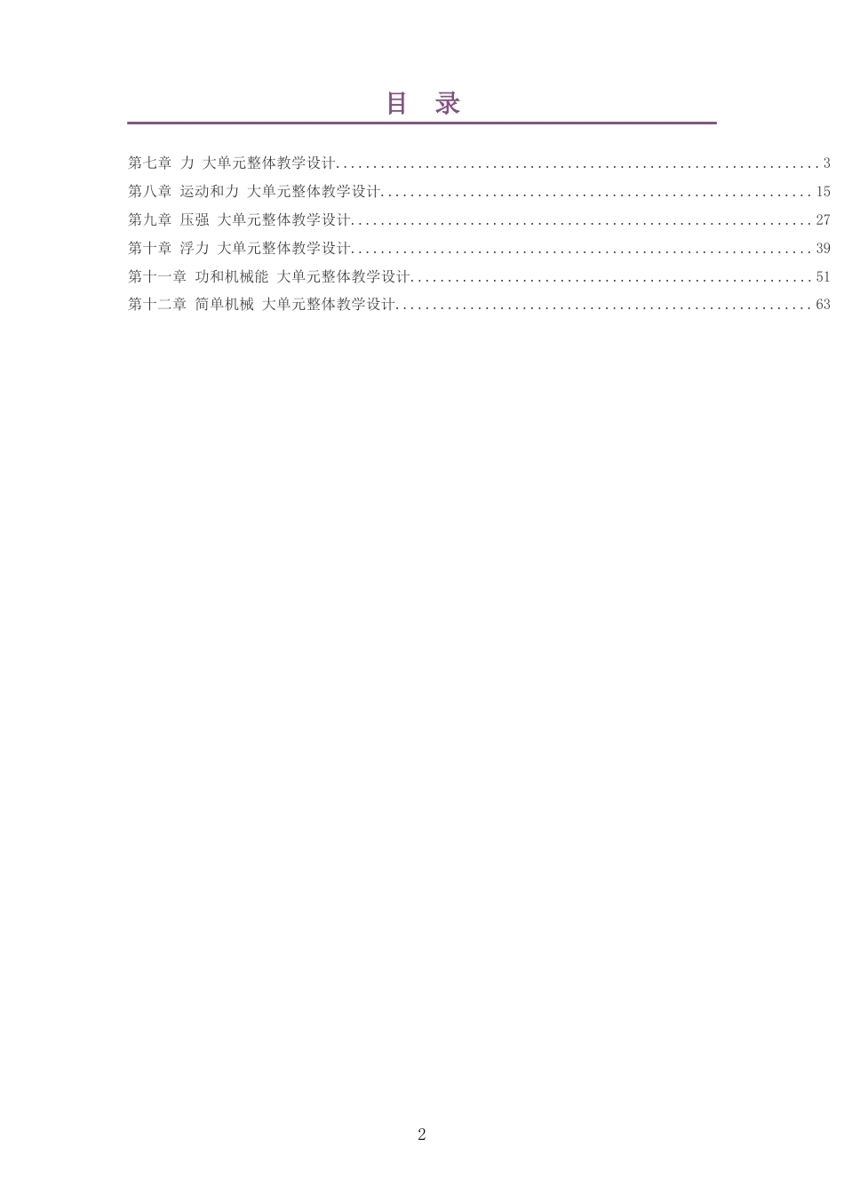 2026春人教版物理八年级下册大单元整体教学设计整册合集六个单元.docx_第2页