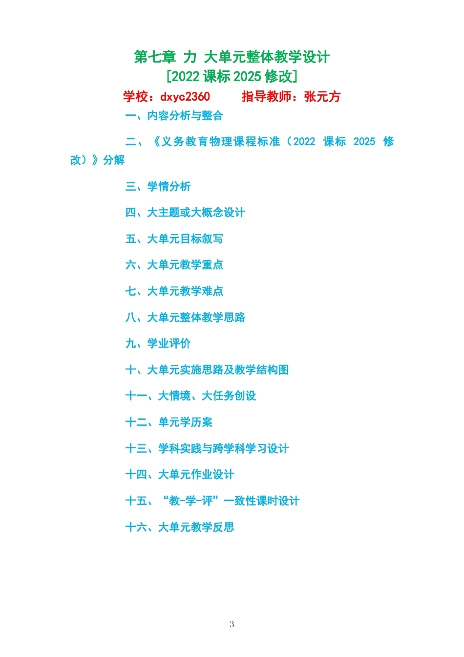 2026春人教版物理八年级下册大单元整体教学设计整册合集六个单元.docx_第3页