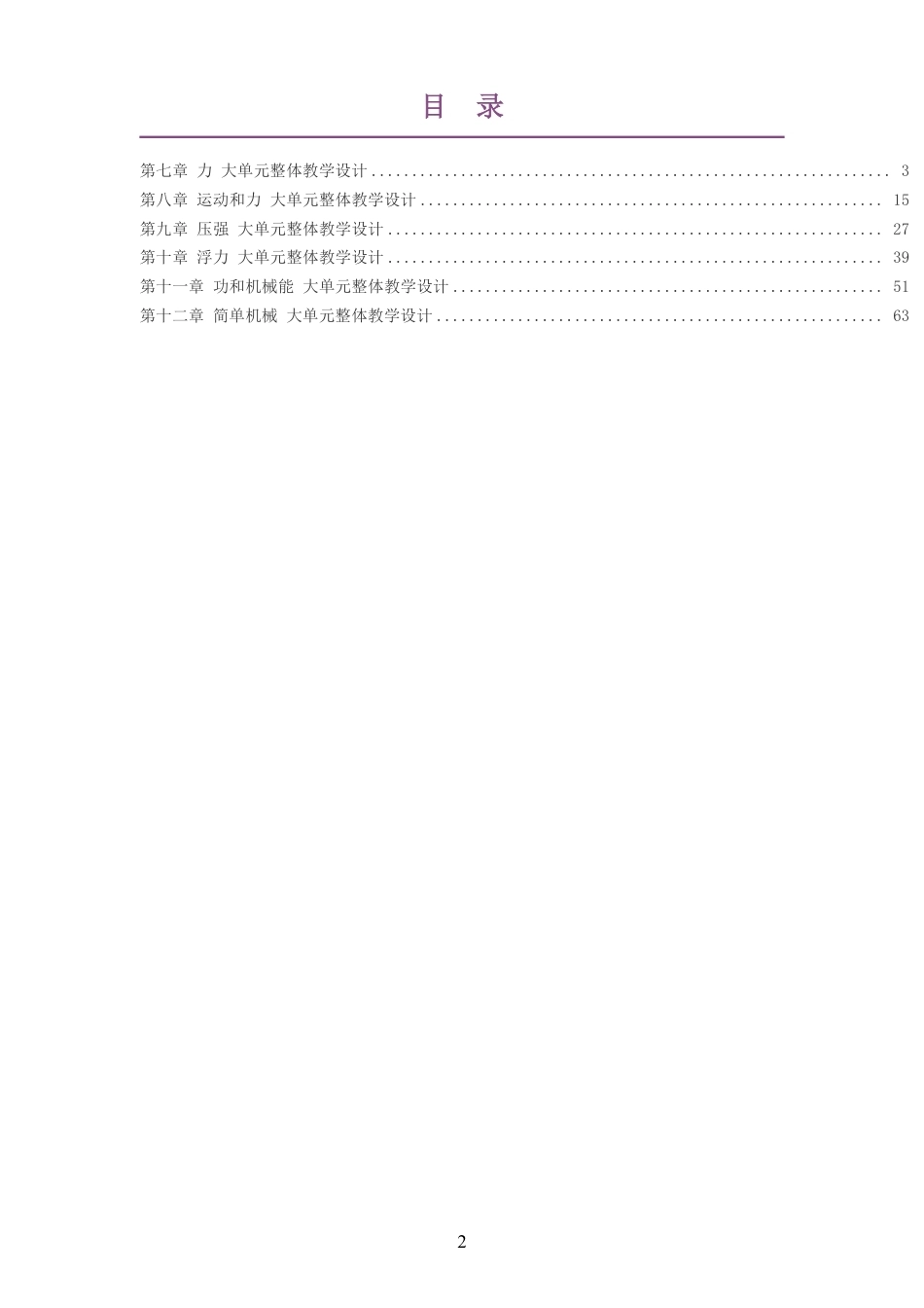 2026春人教版物理八年级下册大单元整体教学设计整册合集六个单元.pdf_第2页