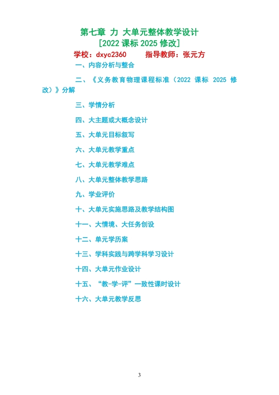 2026春人教版物理八年级下册大单元整体教学设计整册合集六个单元.pdf_第3页