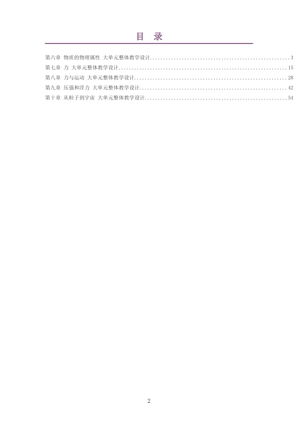 2026春苏科版物理八年级下册大单元整体教学设计整册合集五个单元.docx_第2页