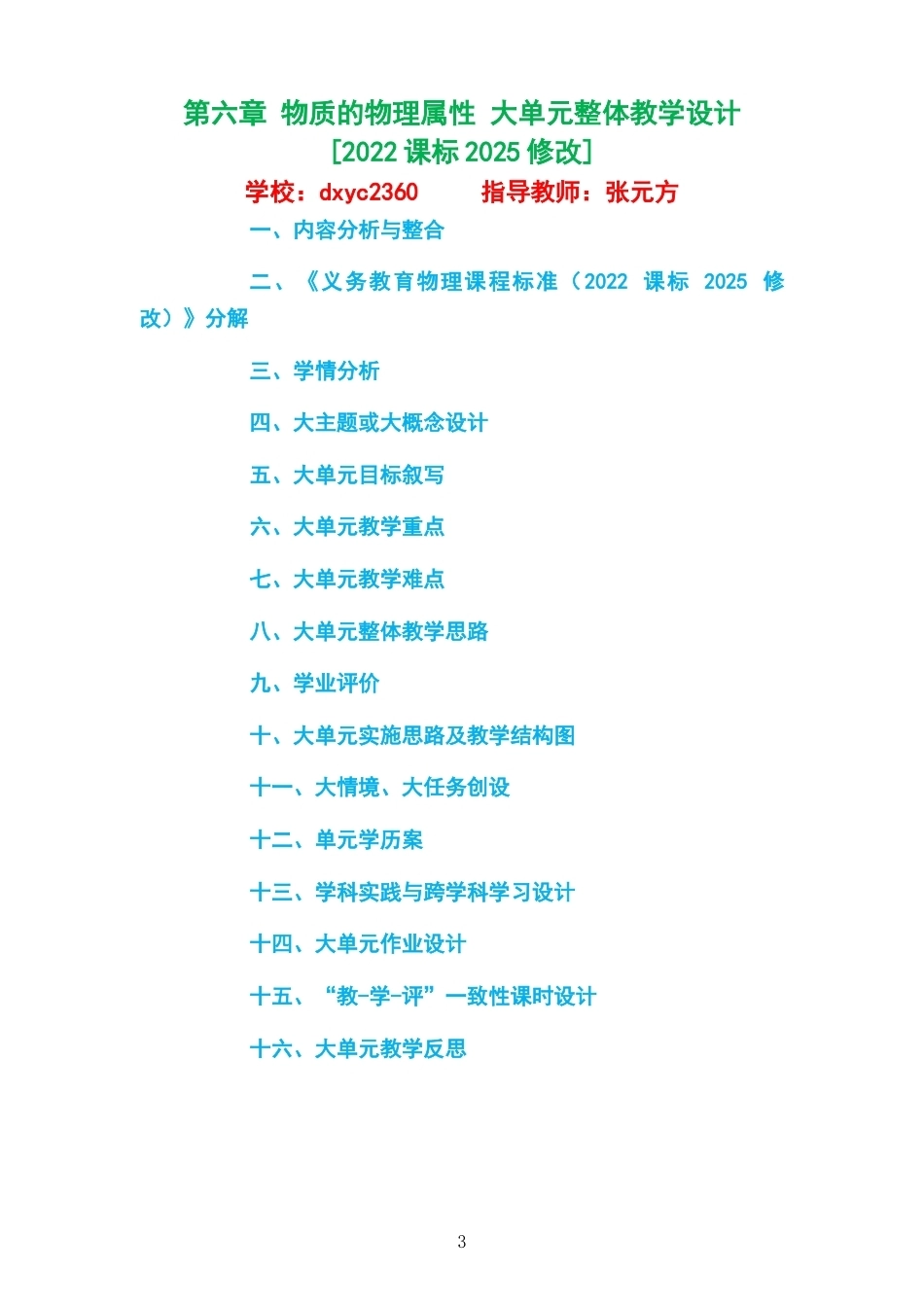 2026春苏科版物理八年级下册大单元整体教学设计整册合集五个单元.docx_第3页