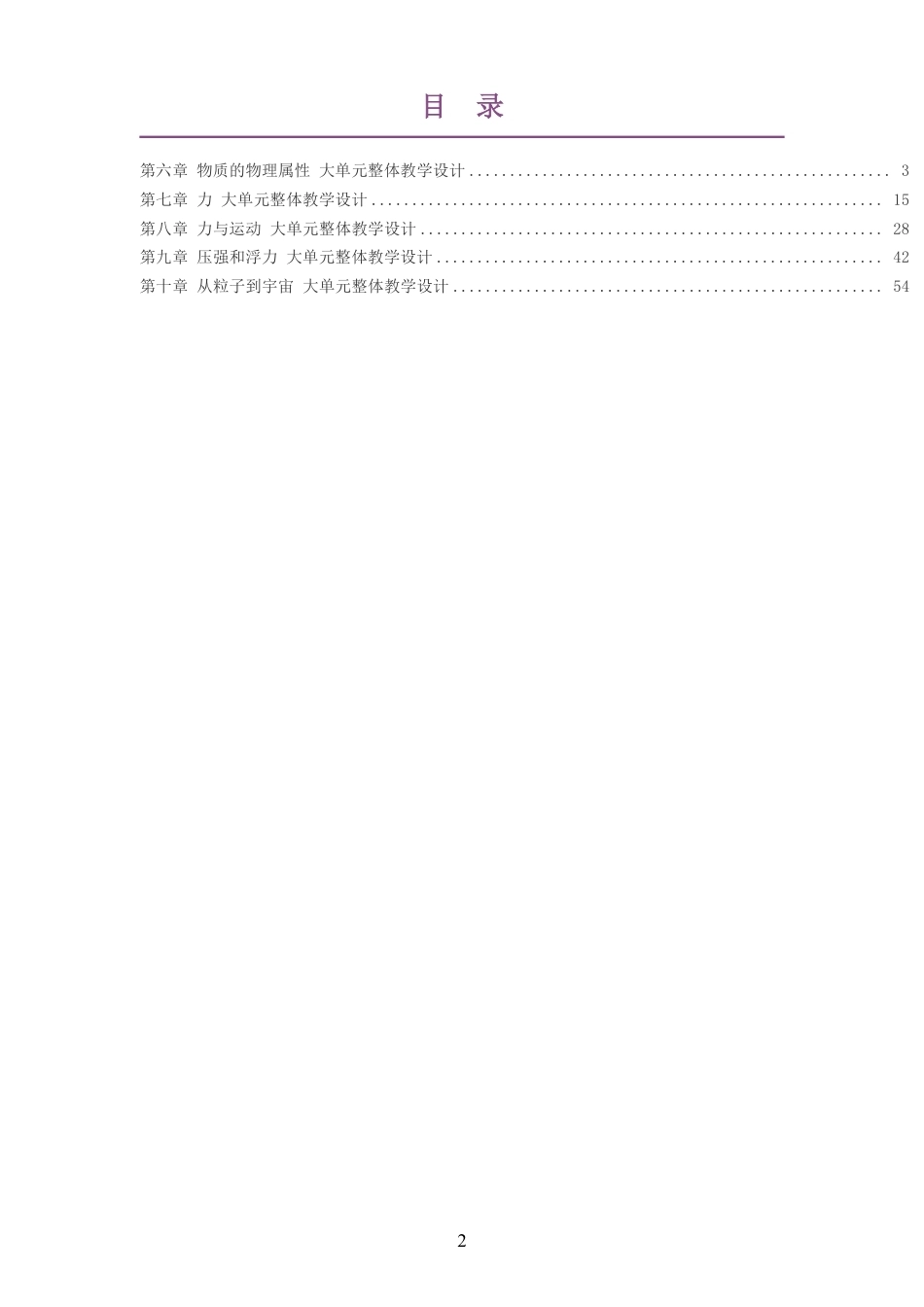 2026春苏科版物理八年级下册大单元整体教学设计整册合集五个单元.pdf_第2页