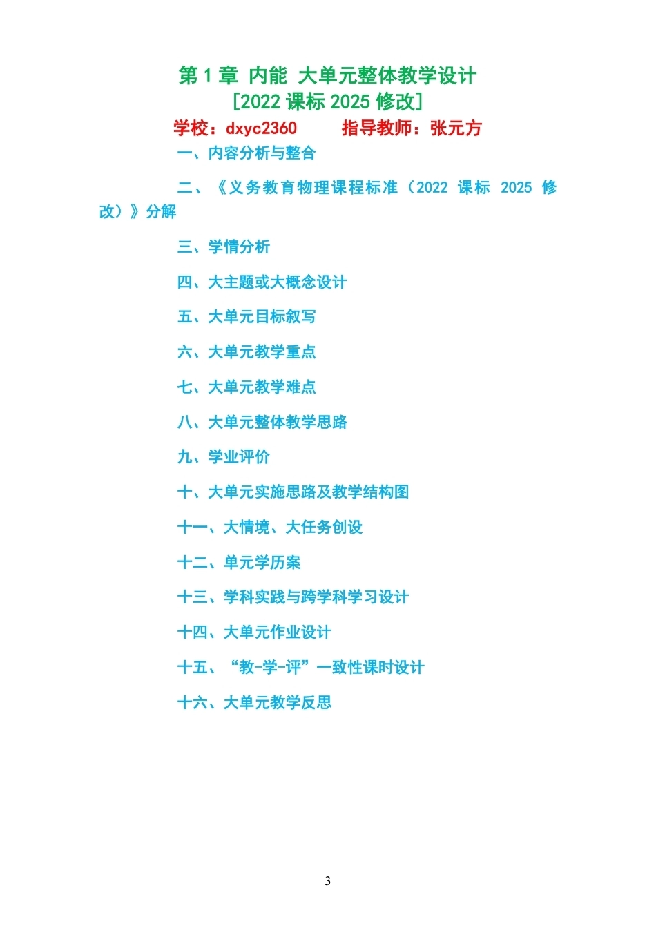 （PDF版）2026秋教科版物理九年级上册大单元整体教学设计整册合集七个单元.pdf_第3页