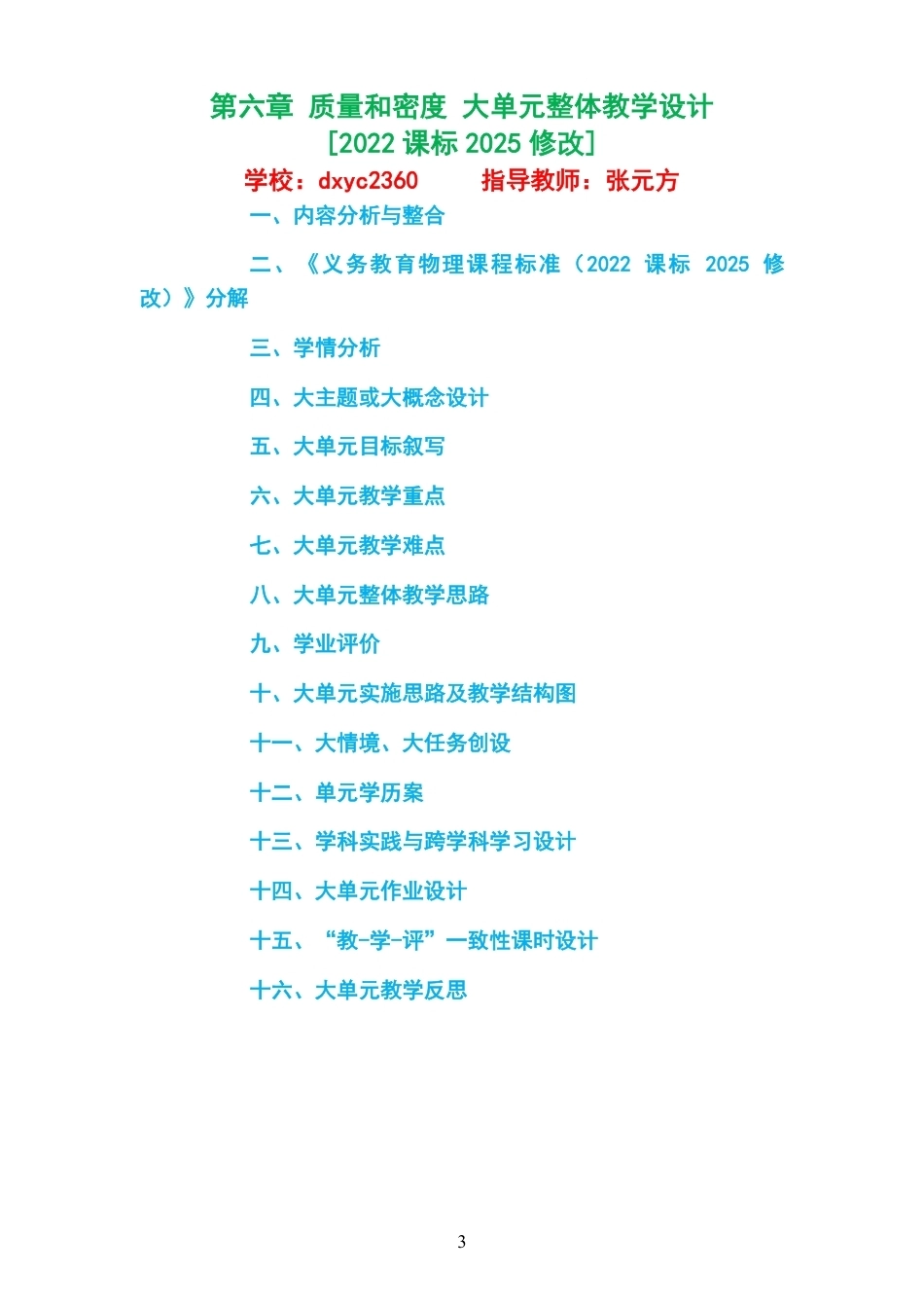 （PDF版）2026春北师大版郭玉英物理八年级下册大单元整体教学设计整册合集四个单元.pdf_第3页