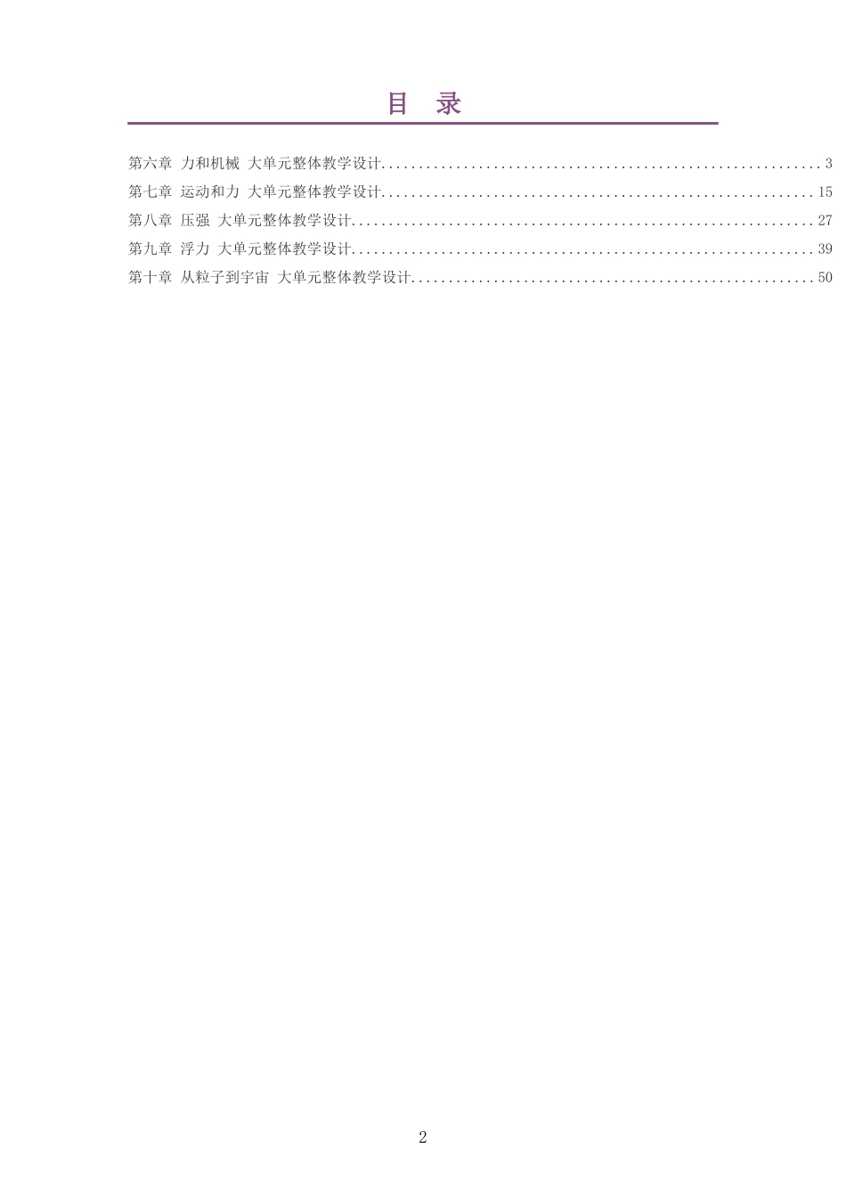 2026春沪科技粤教版物理八年级下册大单元整体教学设计整册合集五个单元.docx_第2页