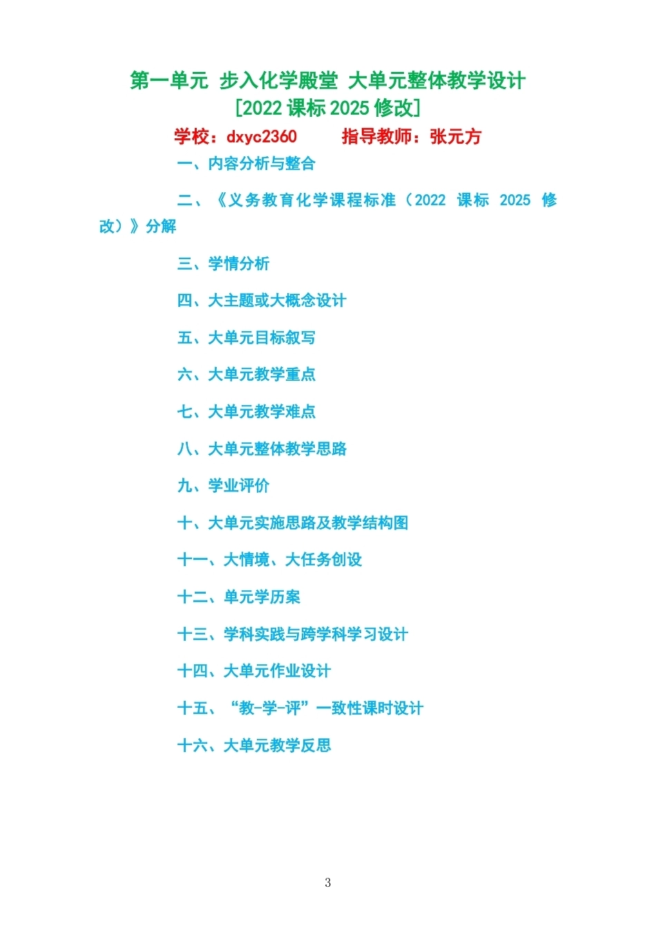 2026秋鲁教版化学九年级上册大单元整体教学设计整册合集六个单元.docx_第3页