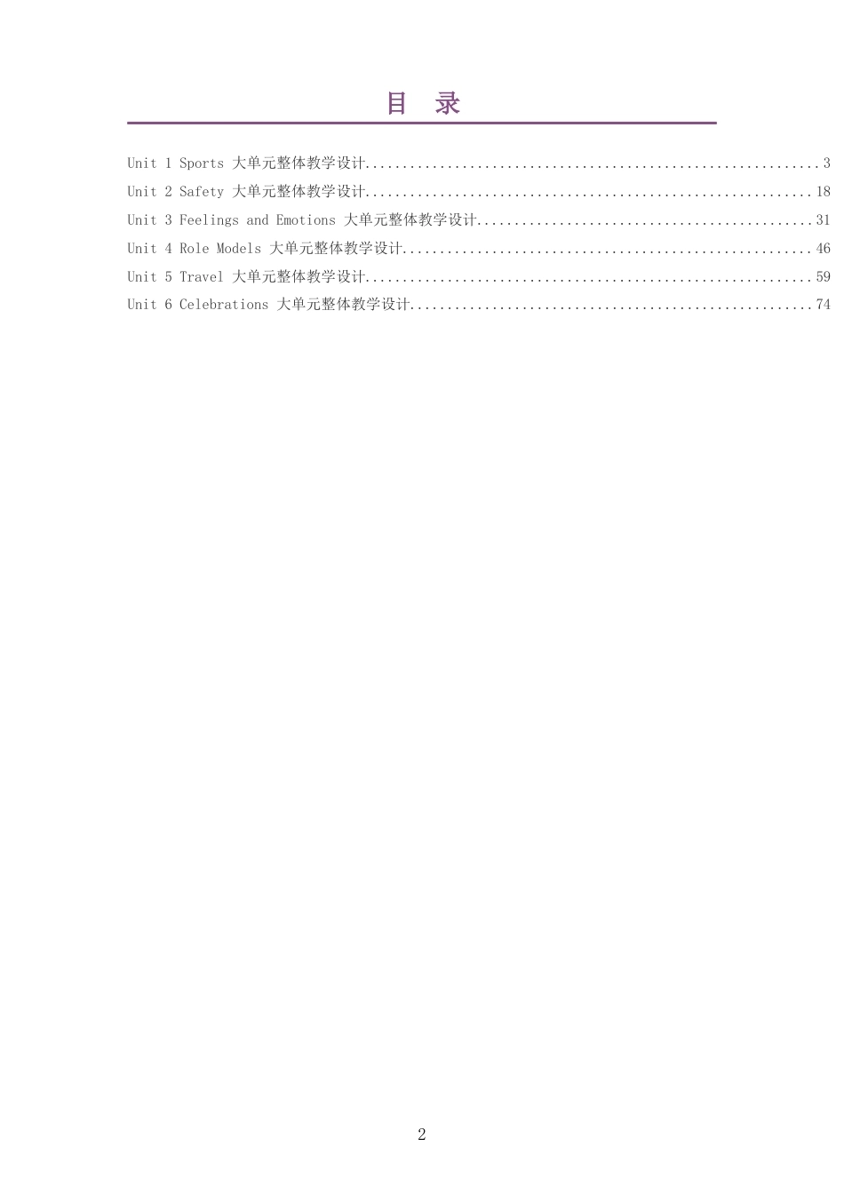 2026秋北师大版英语八年级上册大单元整体教学设计整册合集六个单元.docx_第2页
