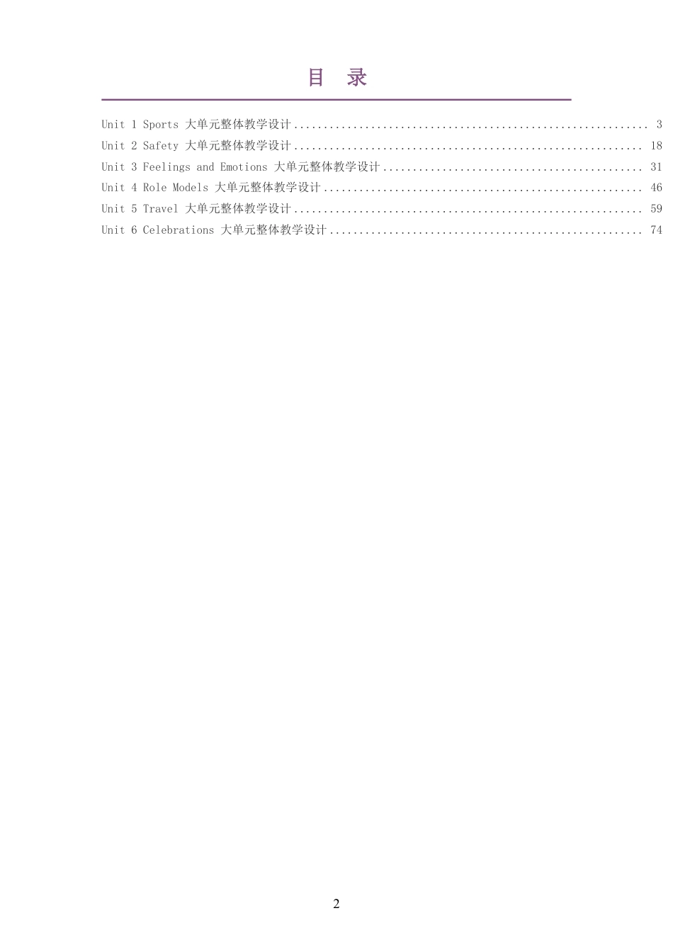 （PDF版）2026秋北师大版英语八年级上册大单元整体教学设计整册合集六个单元.pdf_第2页