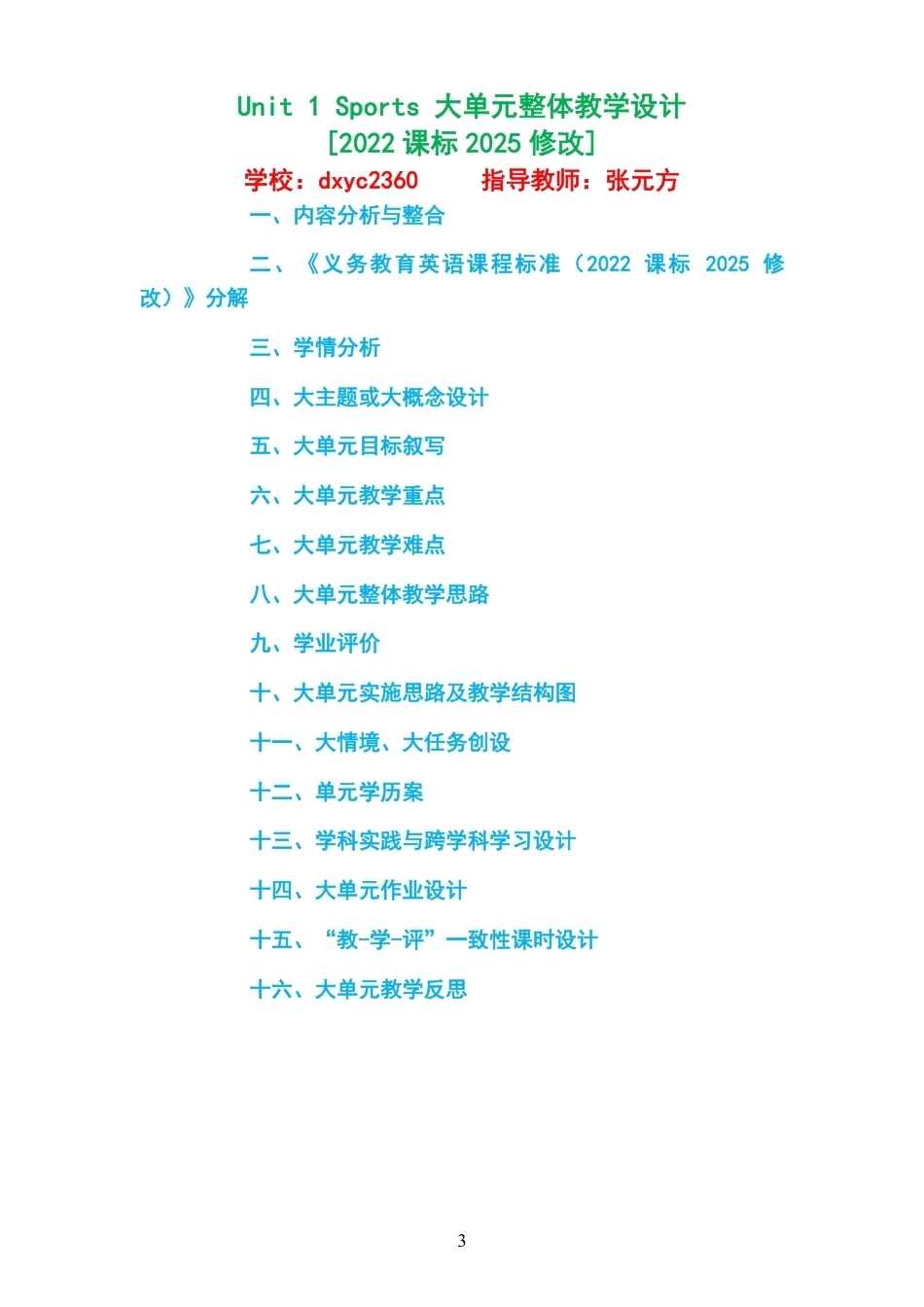 （PDF版）2026秋北师大版英语八年级上册大单元整体教学设计整册合集六个单元.pdf_第3页