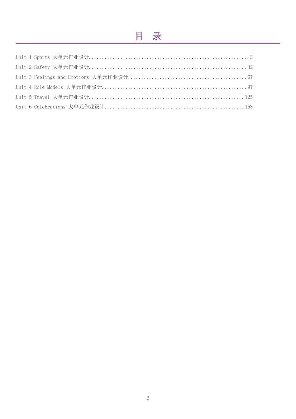 2026秋北师大版英语八年级上册单元作业设计整册合集六个单元.docx_第2页
