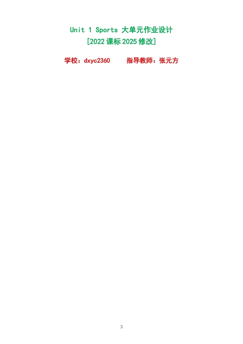 2026秋北师大版英语八年级上册单元作业设计整册合集六个单元.docx_第3页