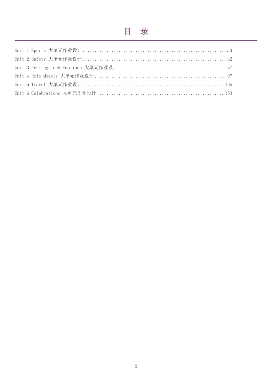 （PDF版）2026秋北师大版英语八年级上册单元作业设计整册合集六个单元.pdf_第2页