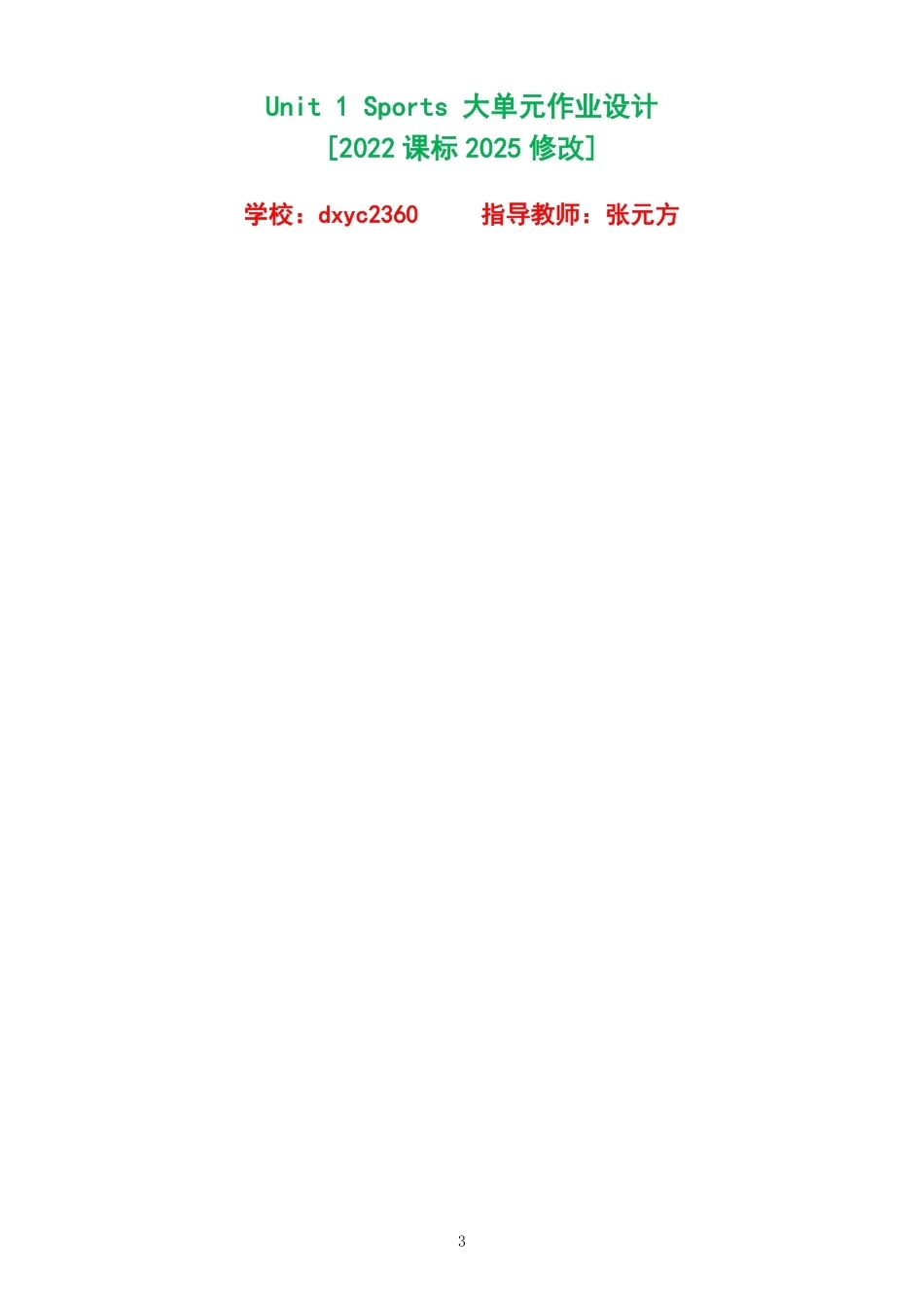 （PDF版）2026秋北师大版英语八年级上册单元作业设计整册合集六个单元.pdf_第3页