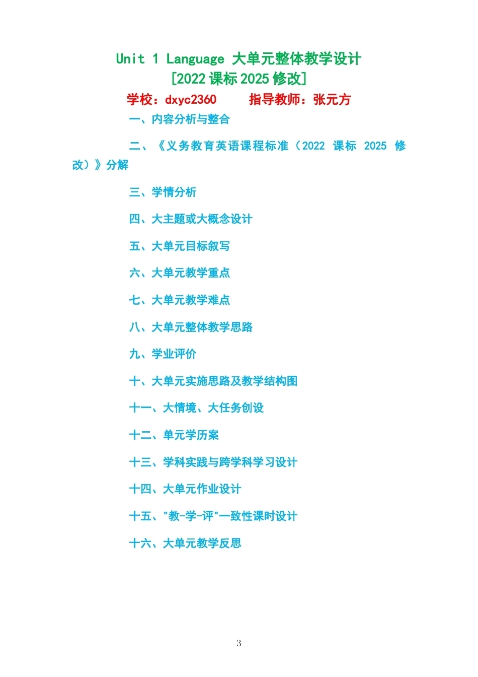 2026秋北师大版英语九年级全一册大单元整体教学设计整册合集八个单元.docx_第3页
