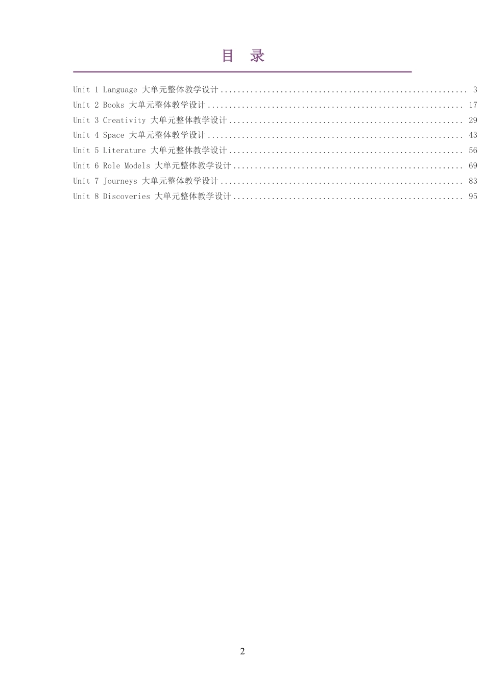 （PDF版）2026秋北师大版英语九年级全一册大单元整体教学设计整册合集八个单元.pdf_第2页