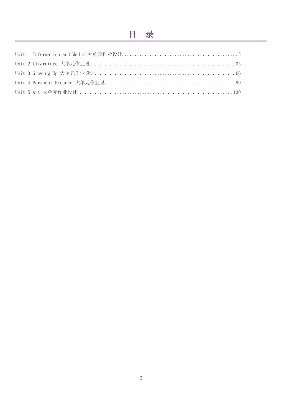2026秋北师大版英语九年级上册单元作业设计整册合集五个单元.docx_第2页