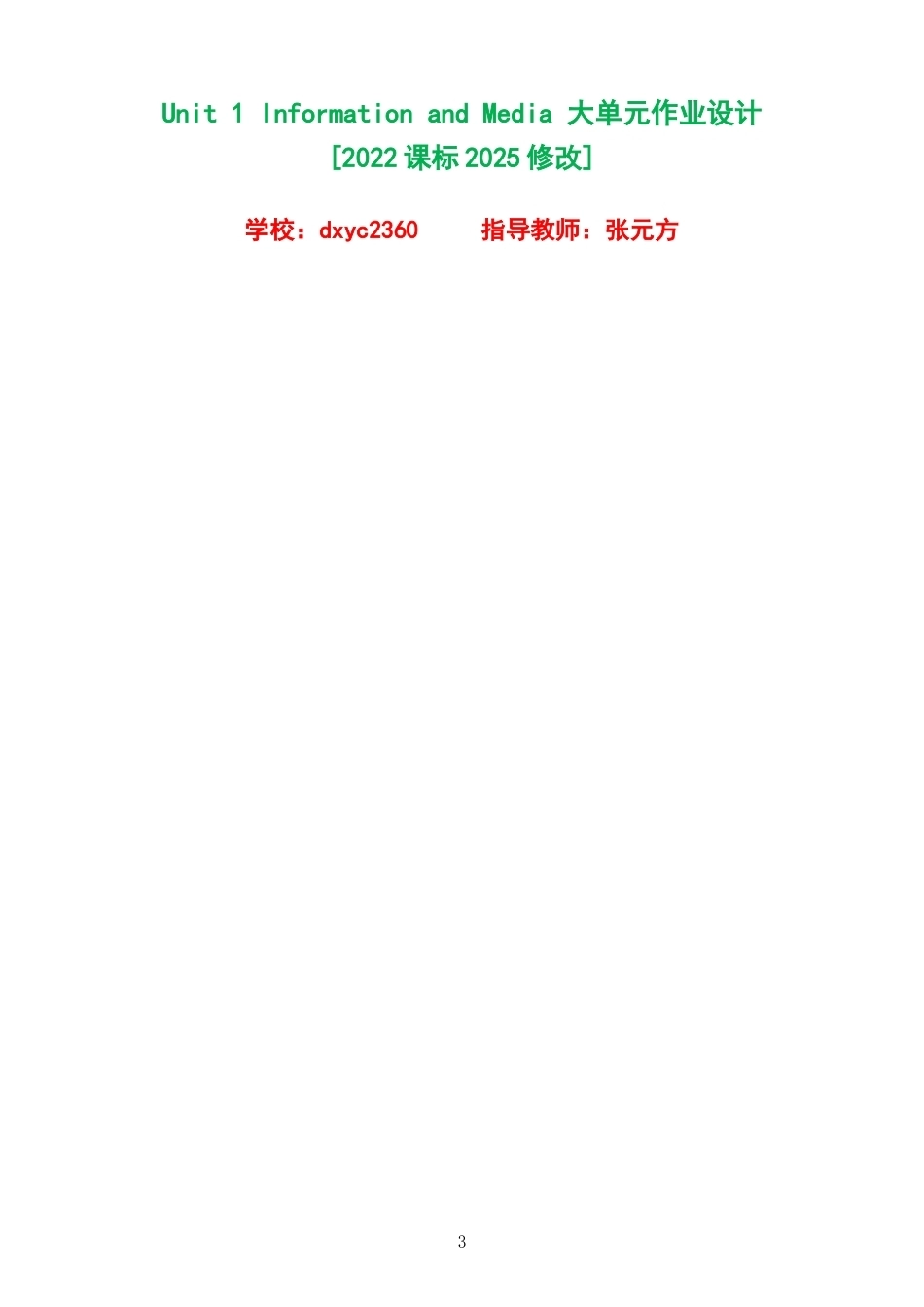 2026秋北师大版英语九年级上册单元作业设计整册合集五个单元.docx_第3页