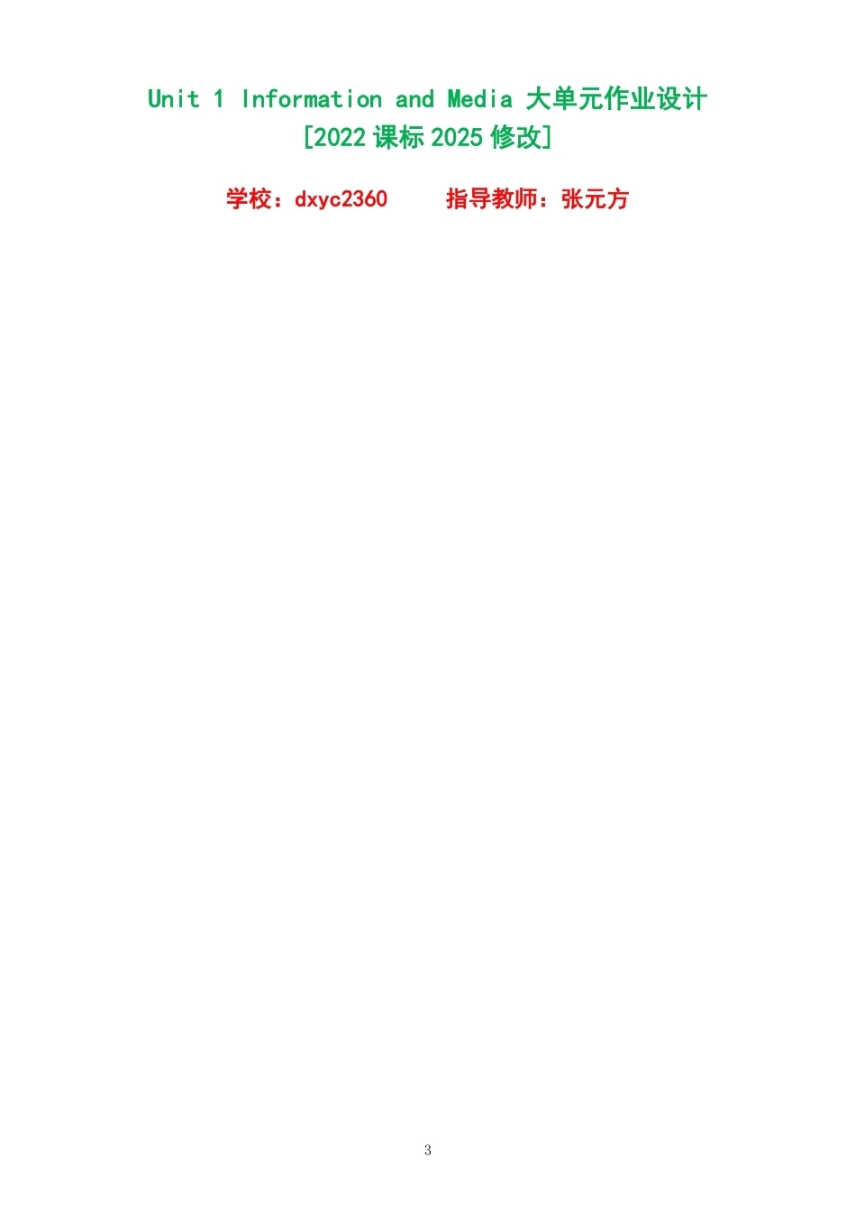 （PDF版）2026秋北师大版英语九年级上册单元作业设计整册合集五个单元.pdf_第3页