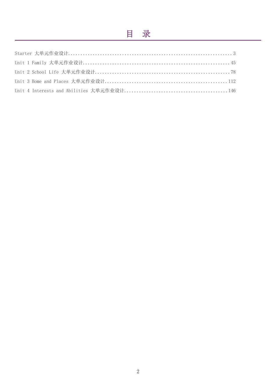 2026秋北师大版英语七年级上册单元作业设计整册合集五个单元.docx_第2页