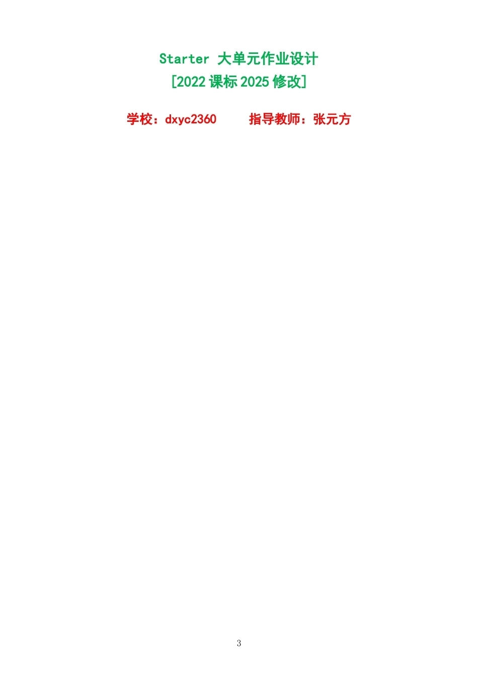 2026秋北师大版英语七年级上册单元作业设计整册合集五个单元.docx_第3页