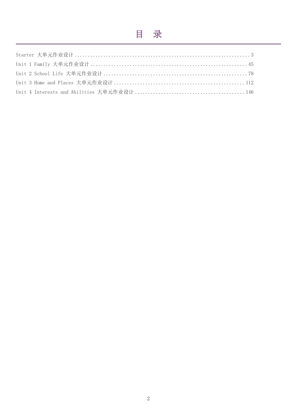 （PDF版）2026秋北师大版英语七年级上册单元作业设计整册合集五个单元.pdf_第2页