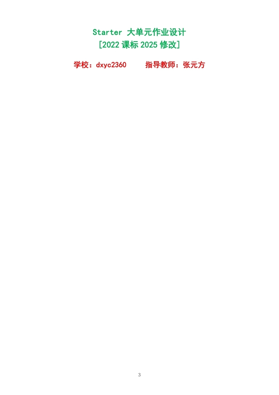 （PDF版）2026秋北师大版英语七年级上册单元作业设计整册合集五个单元.pdf_第3页