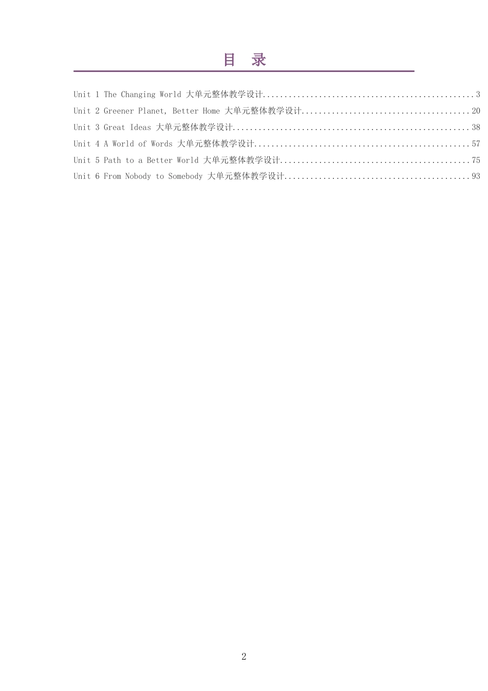 2026秋科普版义务教育英语九年级上册大单元整体教学设计整册合集六个单元.docx_第2页