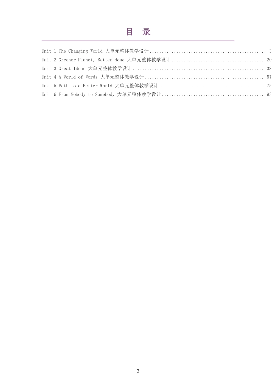 （PDF版）2026秋科普版义务教育英语九年级上册大单元整体教学设计整册合集六个单元.pdf_第2页